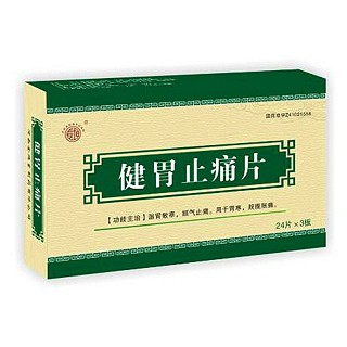 健胃止痛片(金鸿堂)