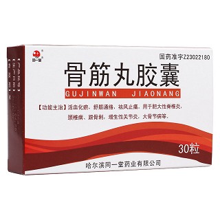 骨筋丸胶囊(同一堂)