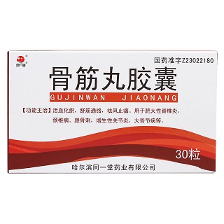 骨筋丸胶囊价格