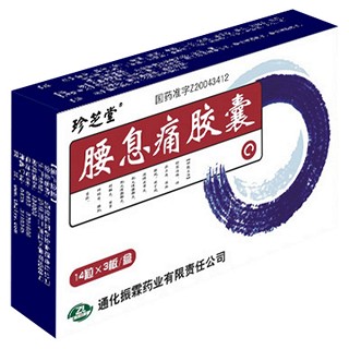 腰息痛胶囊(珍芝堂)
