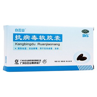 抗病毒软胶囊(免费品)