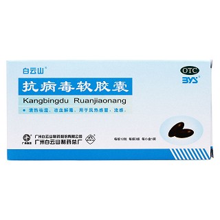 抗病毒软胶囊(免费品)