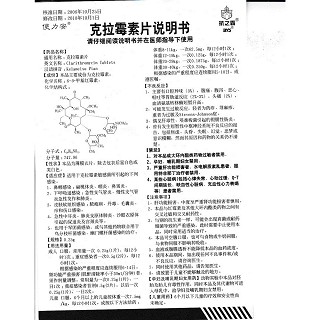 克拉霉素片(250mg*6s)
