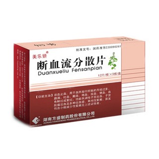 断血流分散片(美乐研)