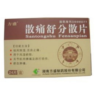 散痛舒分散片(方盛)
