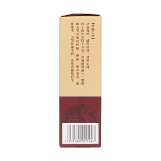 元七骨痛酊(60ml)