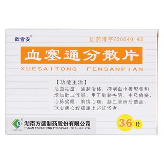 血塞通分散片价格