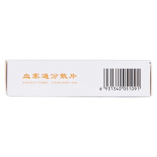 血塞通分散片(50mg*12片*3板)