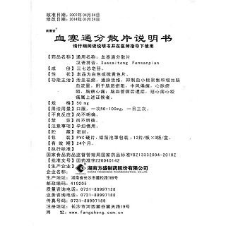 血塞通分散片功效作用厂家