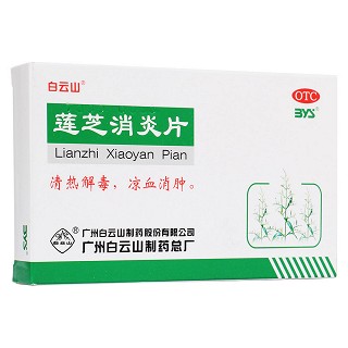莲芝消炎片(白云山)