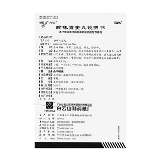 珍珠胃安丸功效作用厂家