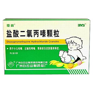 盐酸二氧丙嗪颗粒(白云山)