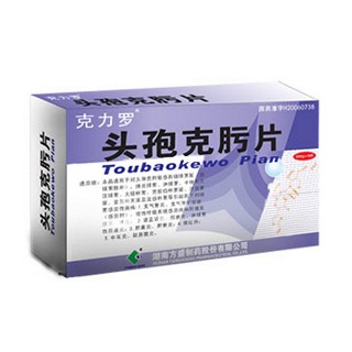 头孢克肟片(克力罗)