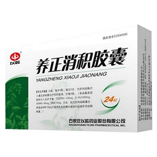 养正消积胶囊(以岭)