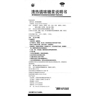 清热镇咳糖浆功效作用厂家