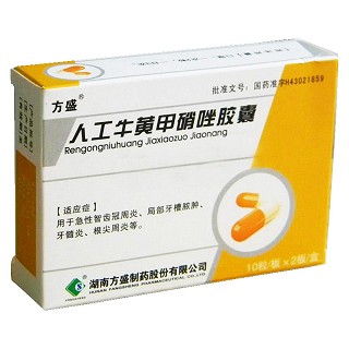人工牛黄甲硝唑胶囊(方盛)