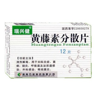 黄藤素分散片(瑞兴健)