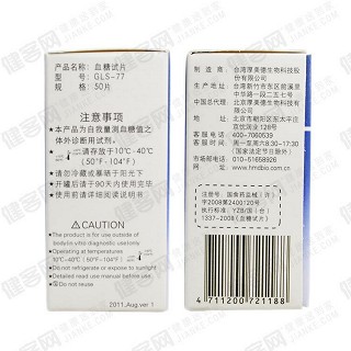 博仕珑gls-76型血糖试片50片装价格