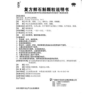 复方鲜石斛颗粒 功效作用厂家
