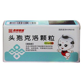 头孢克洛颗粒(吉祥娃娃)
