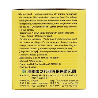 止咳橘红颗粒(3g*20袋)