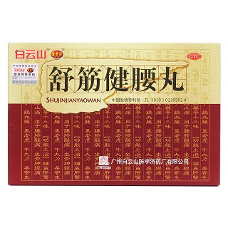 舒筋健腰丸价格