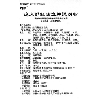 追风舒经活血片功效作用厂家