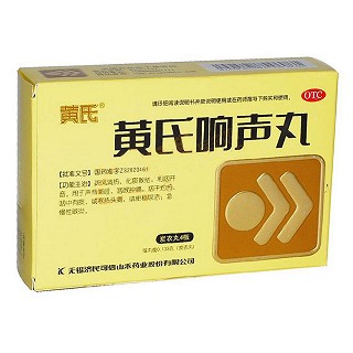 黄氏响声丸(炭衣丸)