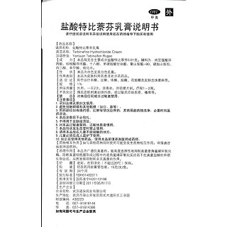 盐酸特比萘芬乳膏功效作用厂家