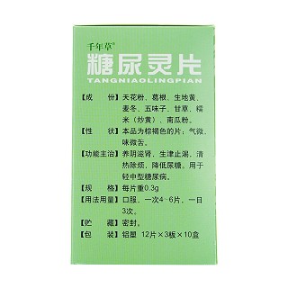 糖尿灵片(0.3g*36s*10小盒)