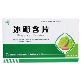 冰硼含片价格