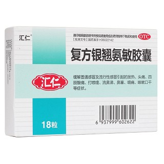 复方银翘氨敏胶囊(汇仁)