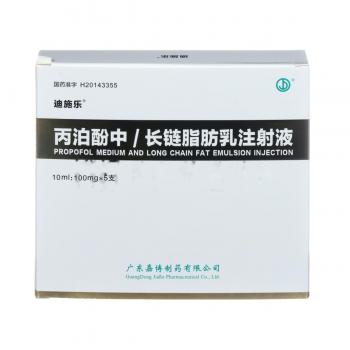 丙泊酚中/长链脂肪乳注射液(迪施乐)