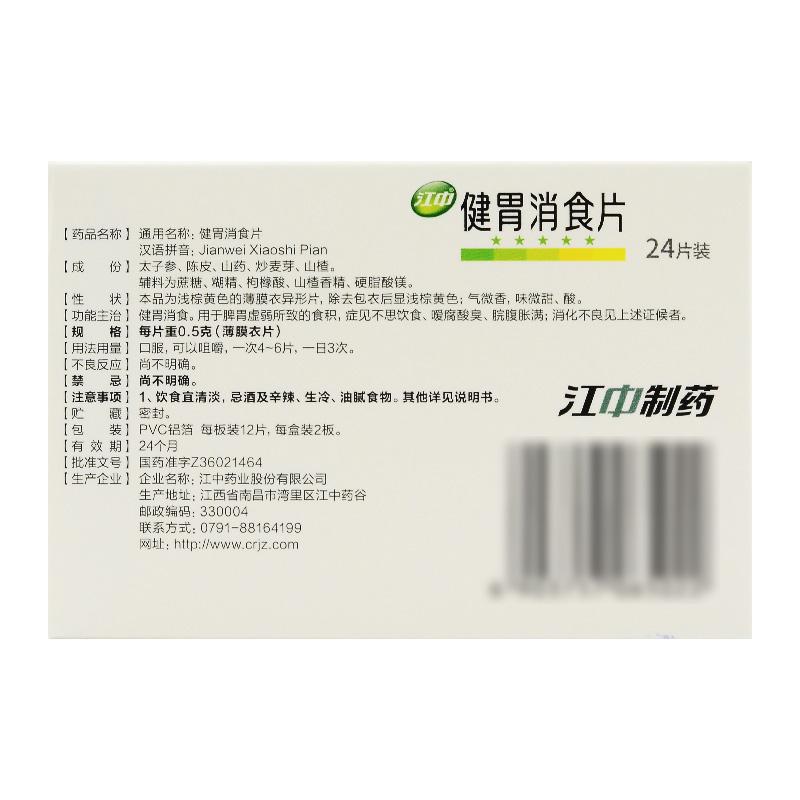 健胃消食片价格