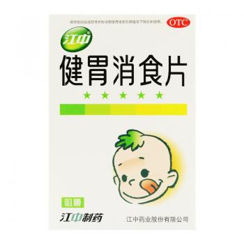 健胃消食片(江中)