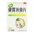 健胃消食片