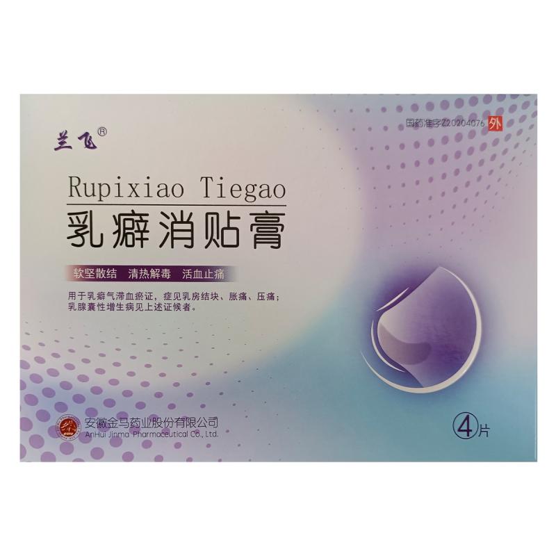 乳癖消贴膏