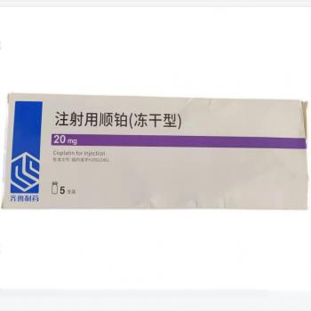 注射用顺铂(齐鲁)