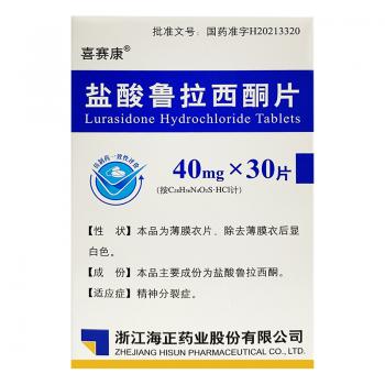盐酸鲁拉西酮片(喜赛康)