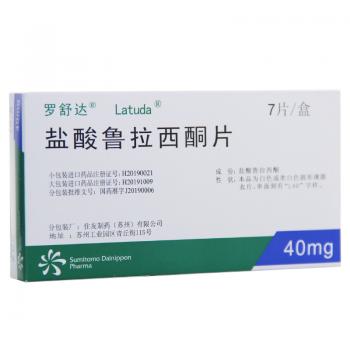 盐酸鲁拉西酮片(罗舒达)