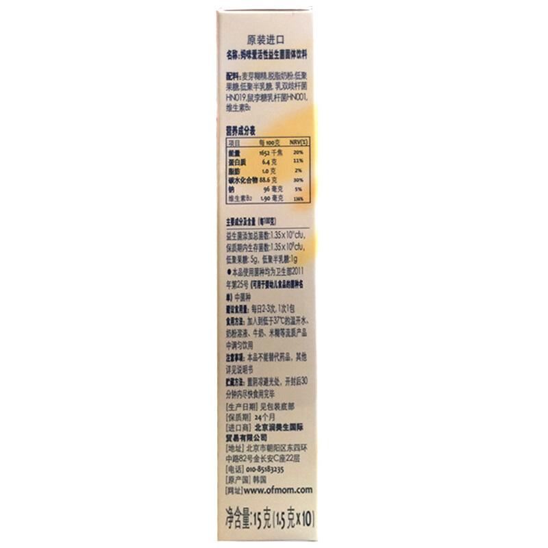 活性益生菌固体饮料(活菌型)(妈咪爱)