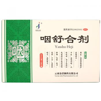 咽舒合剂(金碧)