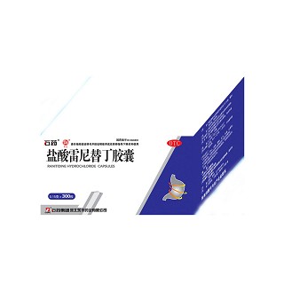 盐酸雷尼替丁胶囊(石药永丰)