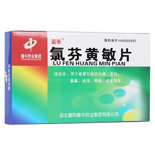 氯芬黄敏片(苗泰)