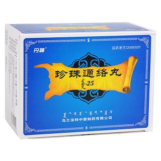 珍珠通络丸(丹神)