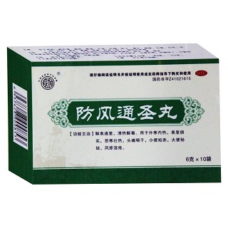 防风通圣丸(金鸿堂)