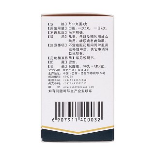 止咳丸(昆明中药)