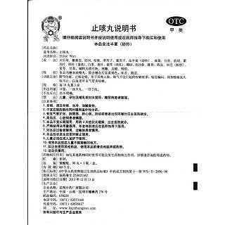 止咳丸功效作用厂家