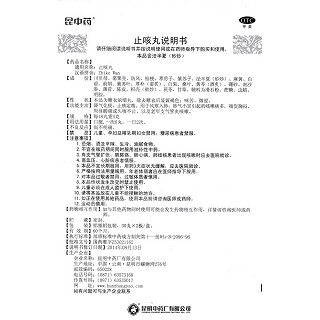 止咳丸功效作用厂家