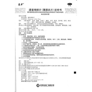 通宣理肺片功效作用厂家